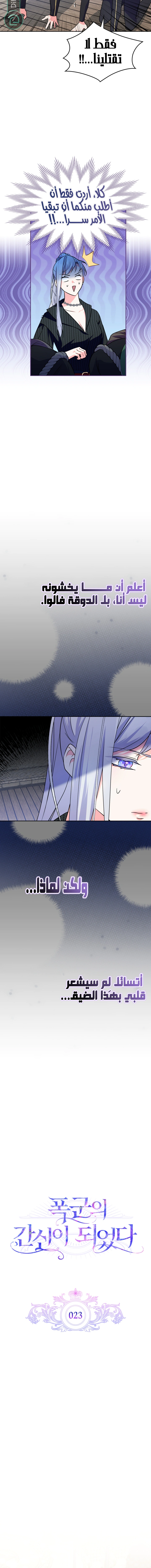 Read I Became the Tyrant’s Servant AR Manga Online