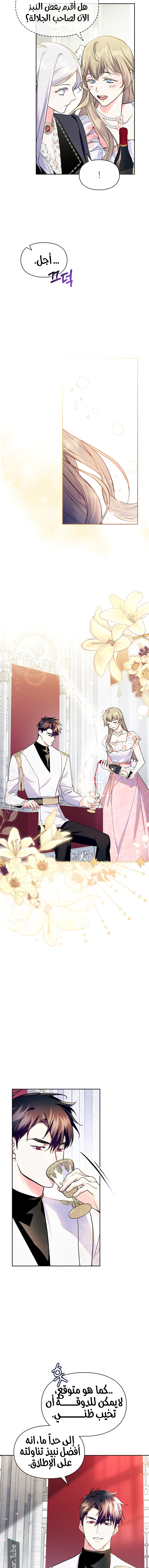 Read I Became the Tyrant’s Servant AR Manga Online