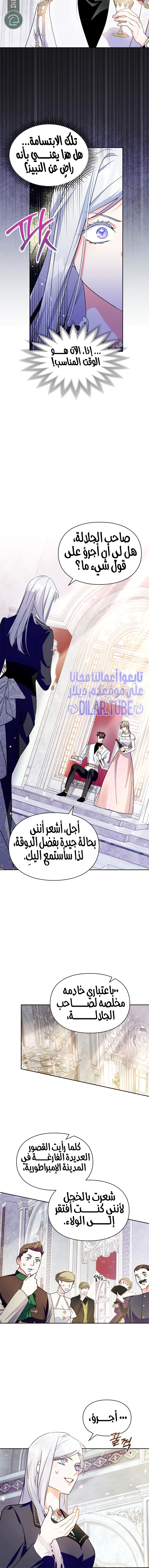 Read I Became the Tyrant’s Servant AR Manga Online