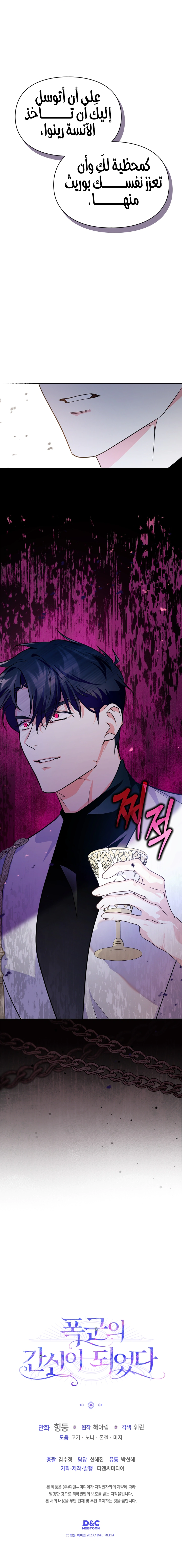 Read I Became the Tyrant’s Servant AR Manga Online