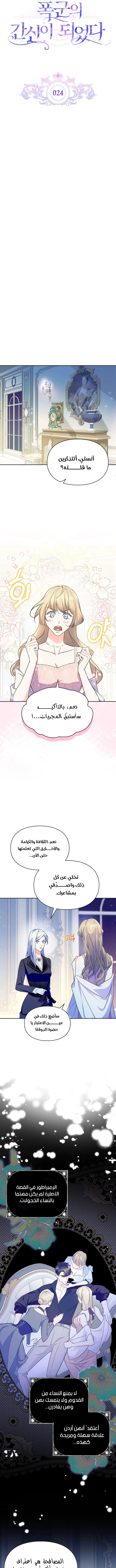 Read I Became the Tyrant’s Servant AR Manga Online