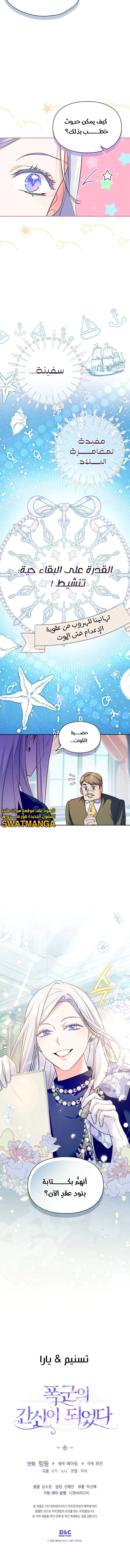 Read I Became the Tyrant’s Servant AR Manga Online
