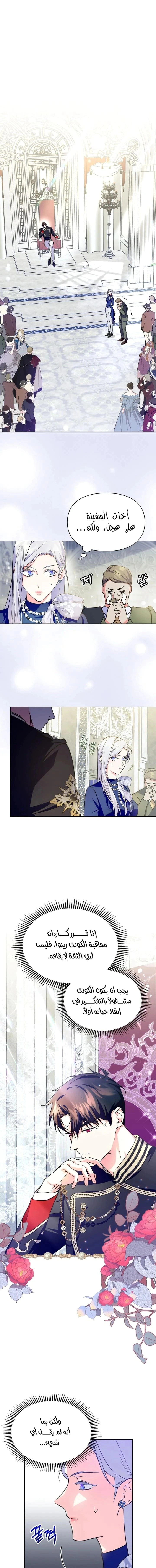 Read I Became the Tyrant’s Servant AR Manga Online