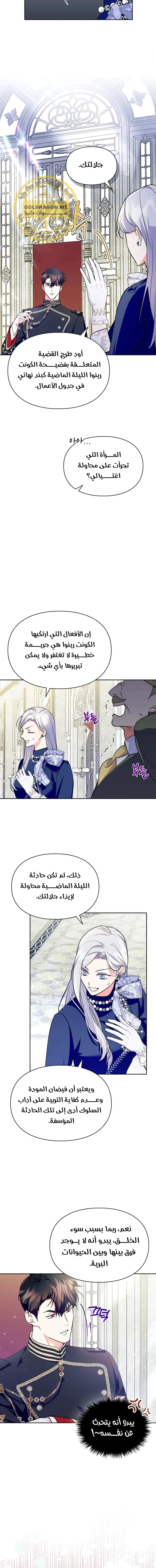 Read I Became the Tyrant’s Servant AR Manga Online