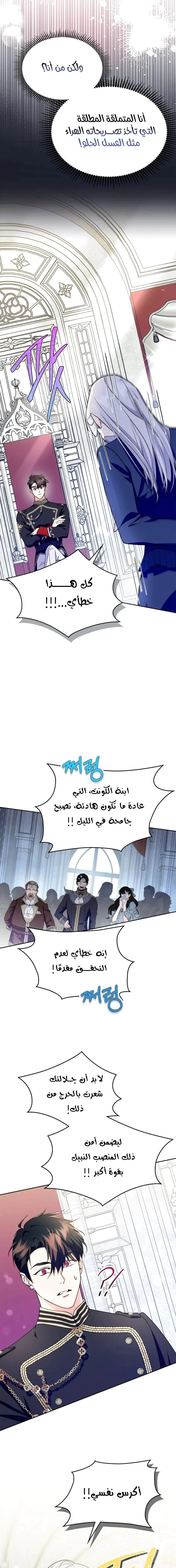 Read I Became the Tyrant’s Servant AR Manga Online