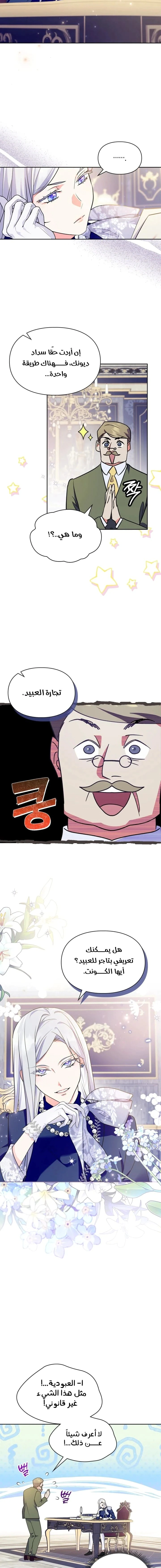 Read I Became the Tyrant’s Servant AR Manga Online