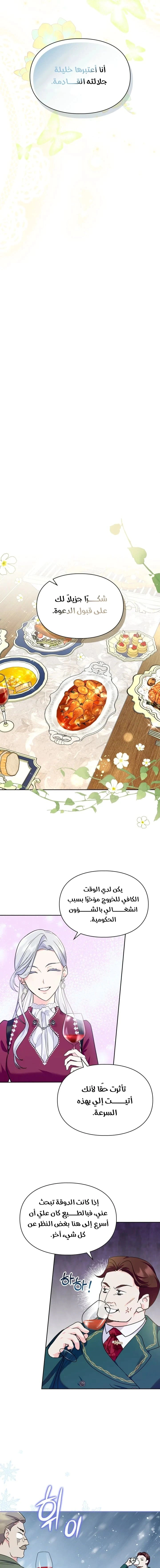 Read I Became the Tyrant’s Servant AR Manga Online