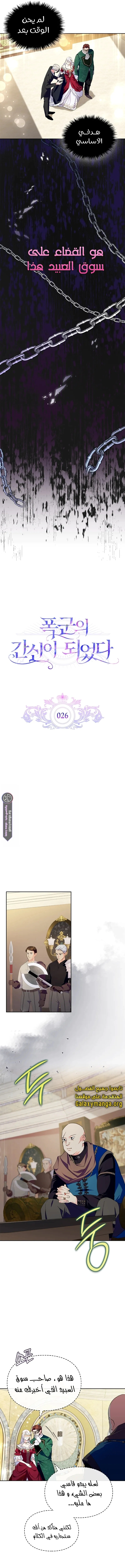 Read I Became the Tyrant’s Servant AR Manga Online