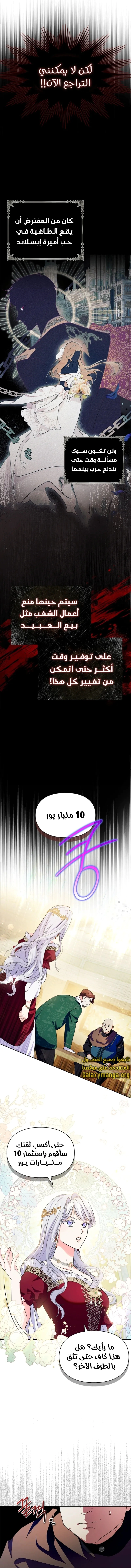 Read I Became the Tyrant’s Servant AR Manga Online