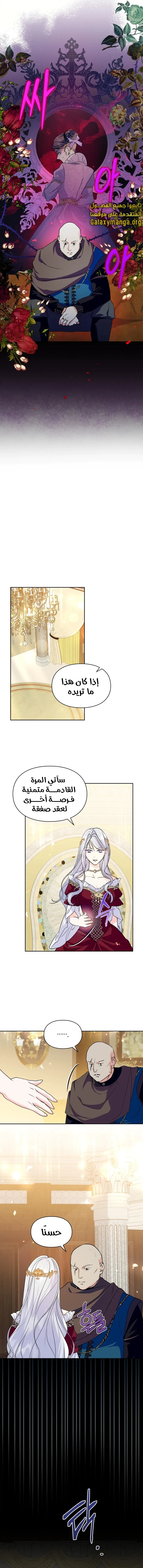 Read I Became the Tyrant’s Servant AR Manga Online