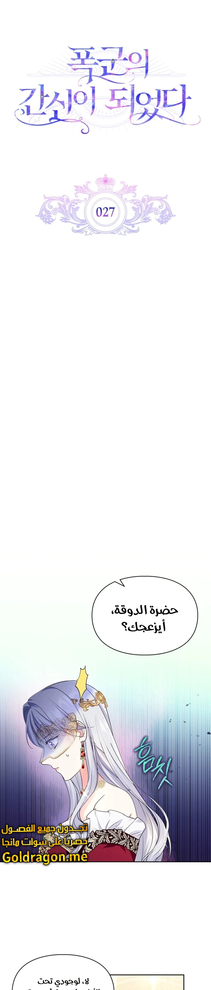 Read I Became the Tyrant’s Servant AR Manga Online
