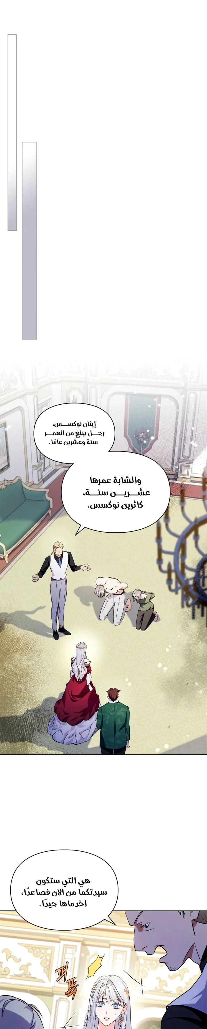Read I Became the Tyrant’s Servant AR Manga Online