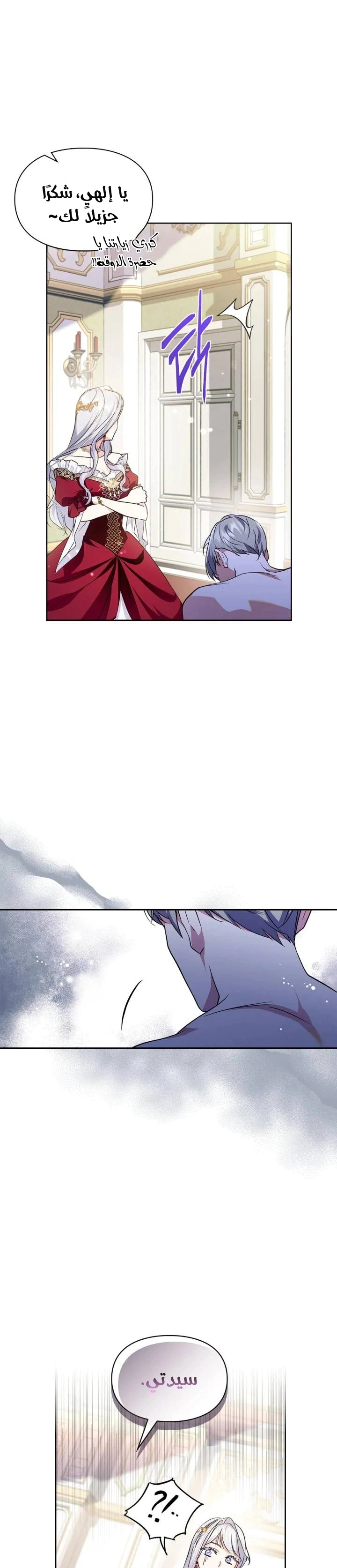 Read I Became the Tyrant’s Servant AR Manga Online
