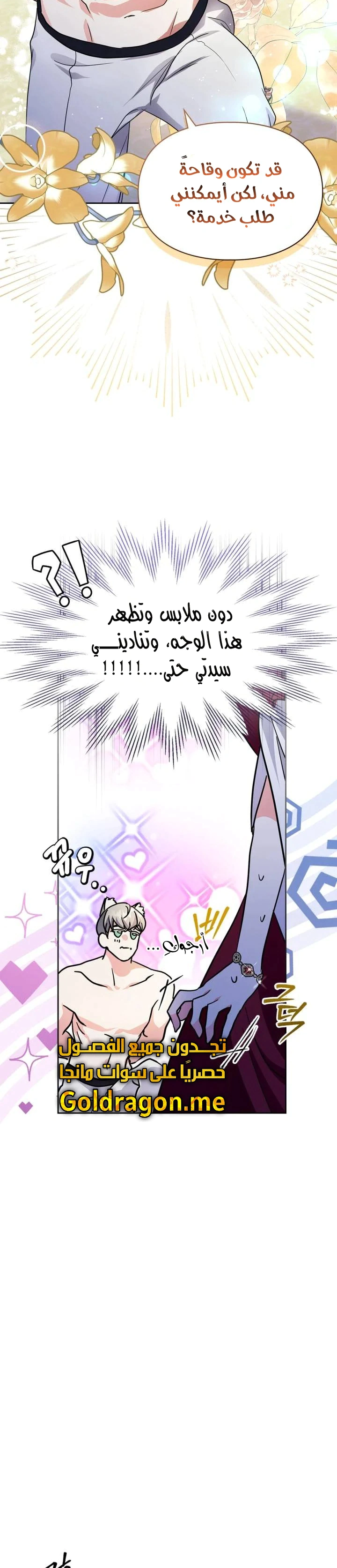 Read I Became the Tyrant’s Servant AR Manga Online