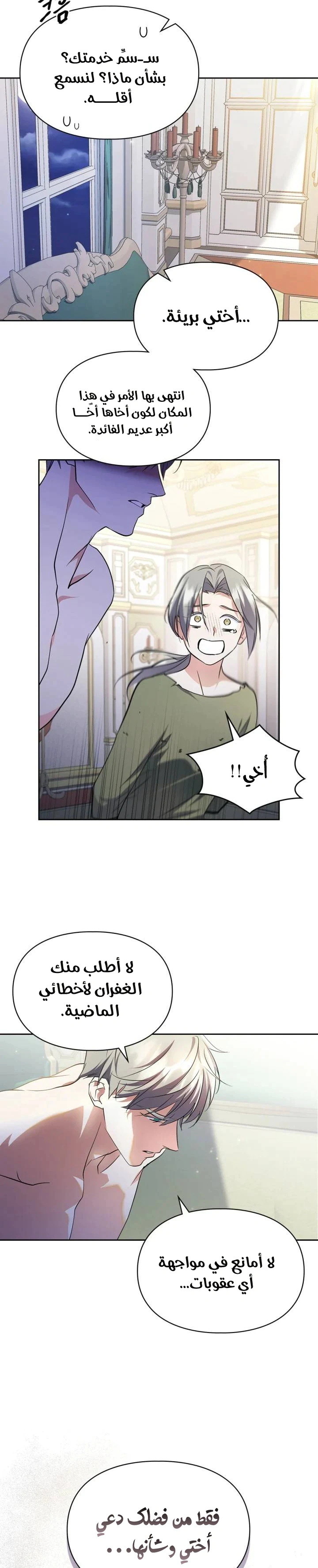 Read I Became the Tyrant’s Servant AR Manga Online
