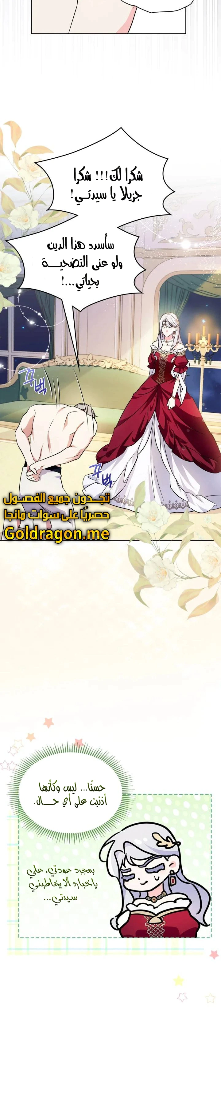 Read I Became the Tyrant’s Servant AR Manga Online