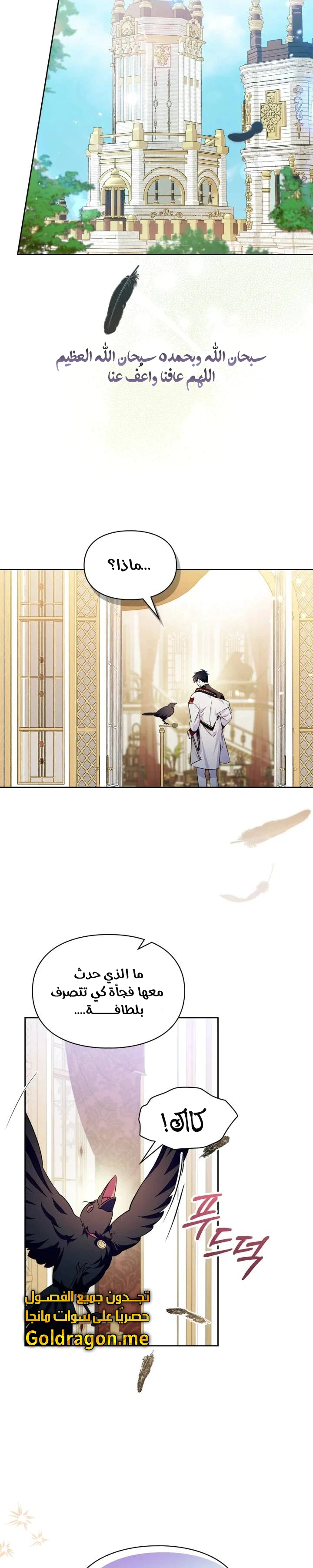 Read I Became the Tyrant’s Servant AR Manga Online