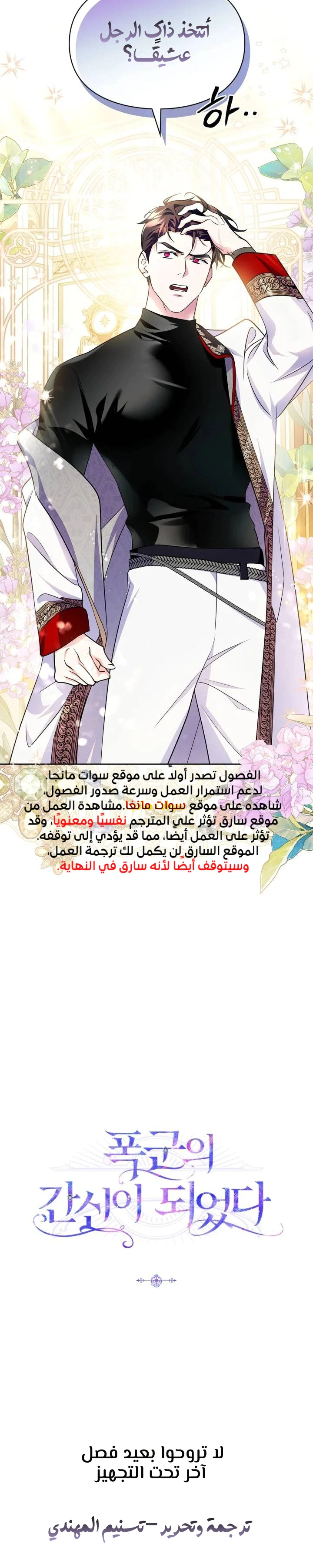 Read I Became the Tyrant’s Servant AR Manga Online