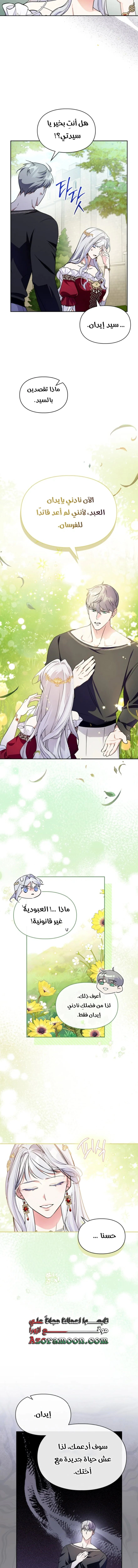 Read I Became the Tyrant’s Servant AR Manga Online