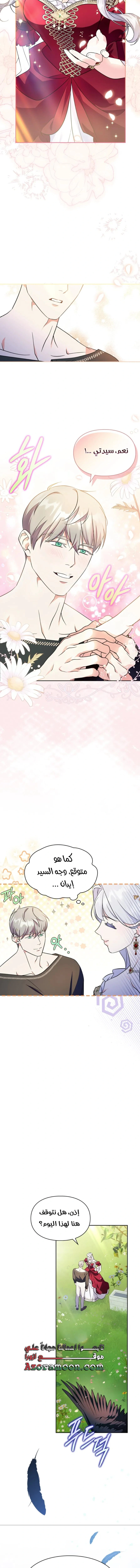 Read I Became the Tyrant’s Servant AR Manga Online
