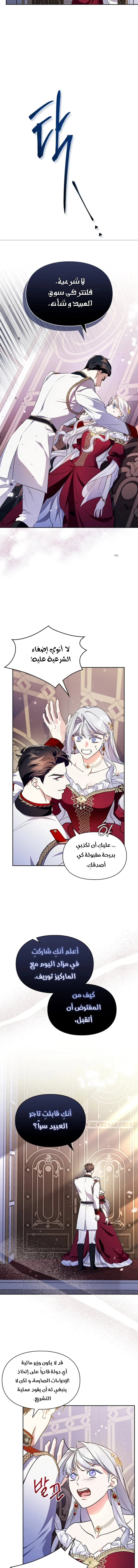 Read I Became the Tyrant’s Servant AR Manga Online