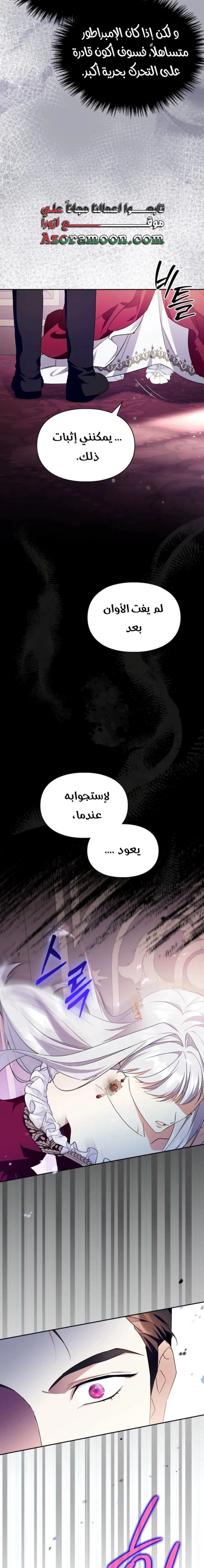 Read I Became the Tyrant’s Servant AR Manga Online