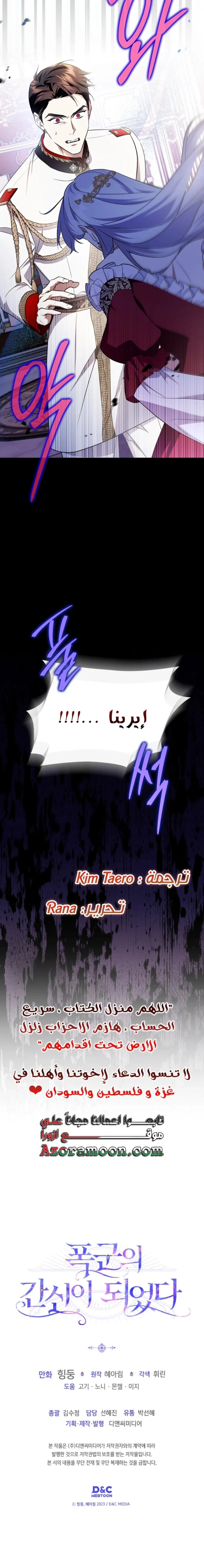 Read I Became the Tyrant’s Servant AR Manga Online