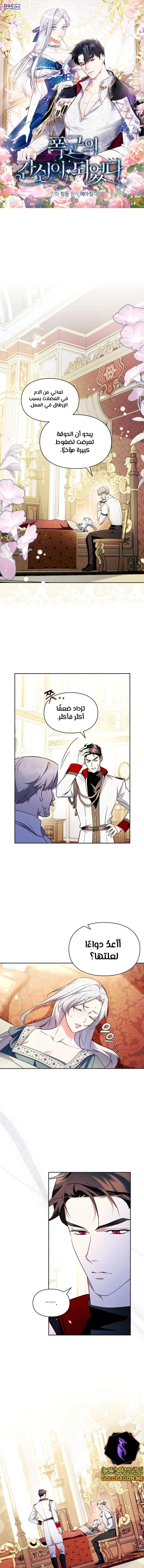 Read I Became the Tyrant’s Servant AR Manga Online