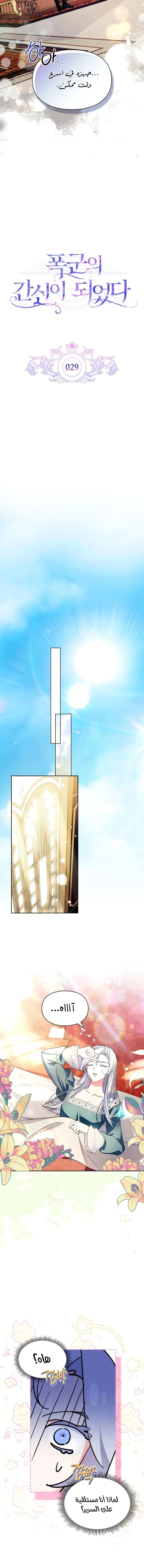 Read I Became the Tyrant’s Servant AR Manga Online