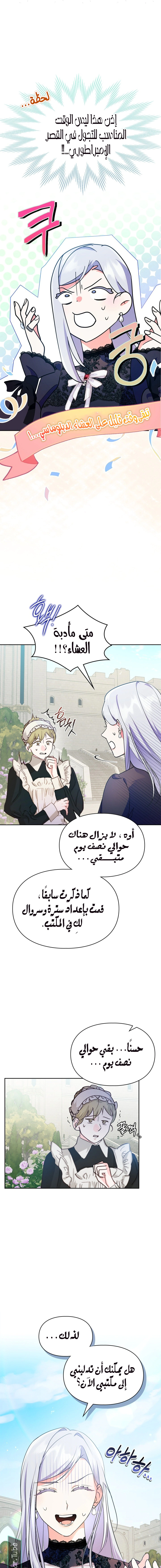 Read I Became the Tyrant’s Servant AR Manga Online