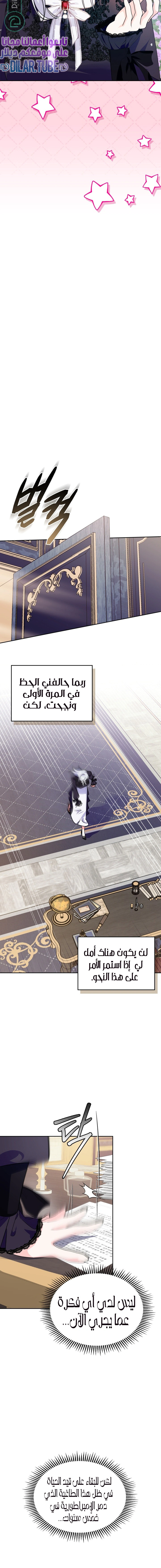Read I Became the Tyrant’s Servant AR Manga Online
