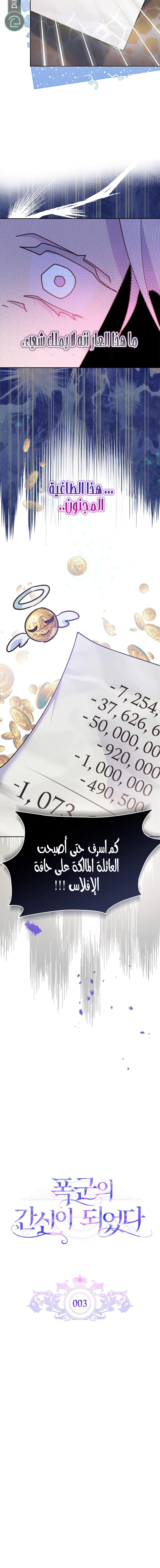 Read I Became the Tyrant’s Servant AR Manga Online