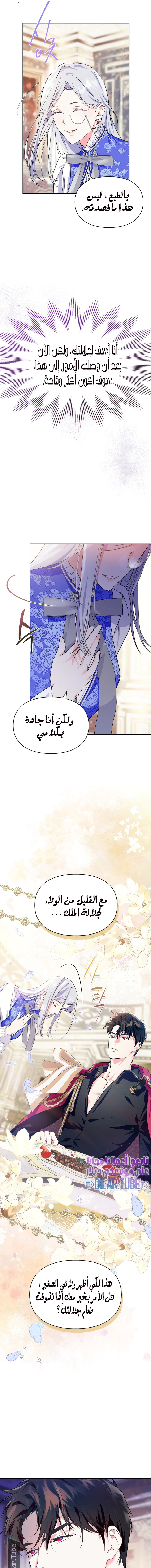 Read I Became the Tyrant’s Servant AR Manga Online