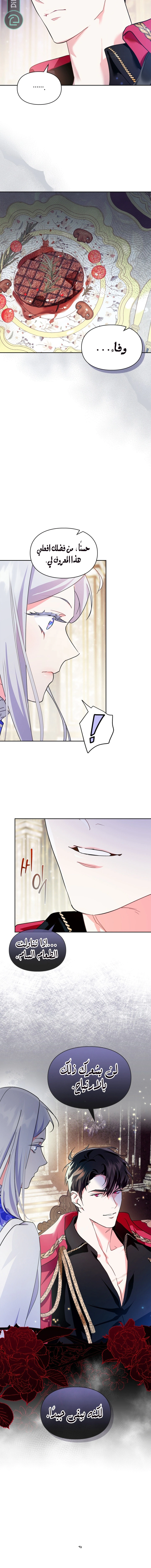 Read I Became the Tyrant’s Servant AR Manga Online
