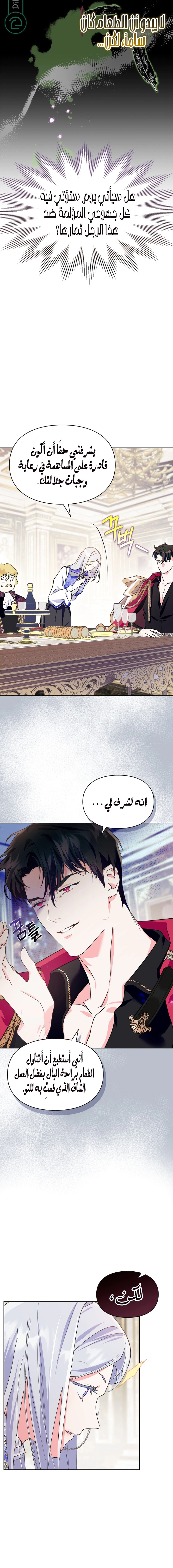 Read I Became the Tyrant’s Servant AR Manga Online