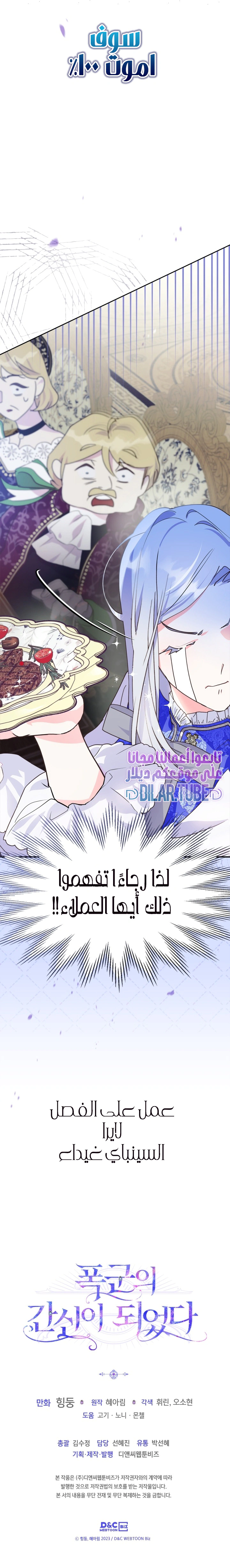 Read I Became the Tyrant’s Servant AR Manga Online