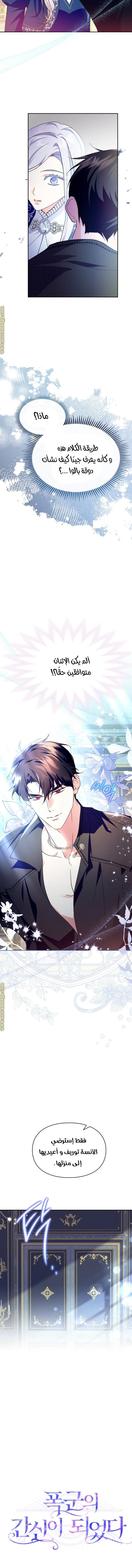 Read I Became the Tyrant’s Servant AR Manga Online