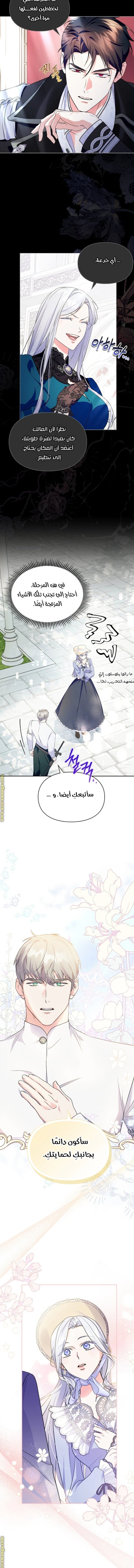 Read I Became the Tyrant’s Servant AR Manga Online