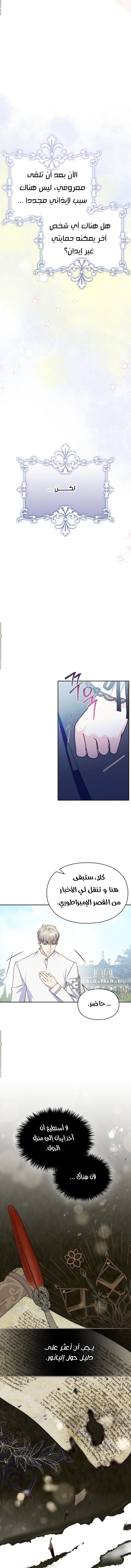 Read I Became the Tyrant’s Servant AR Manga Online