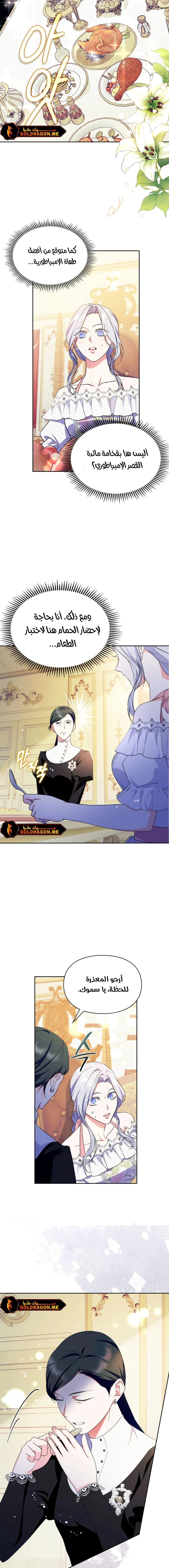Read I Became the Tyrant’s Servant AR Manga Online
