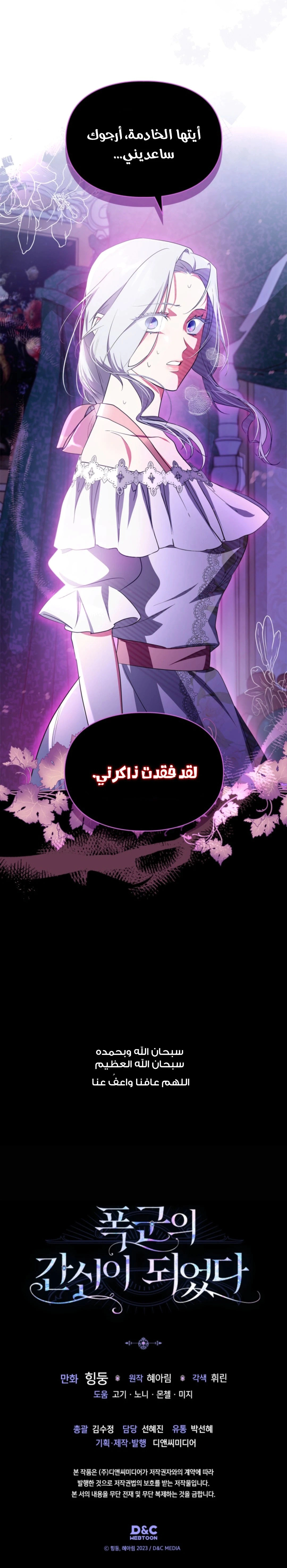 Read I Became the Tyrant’s Servant AR Manga Online