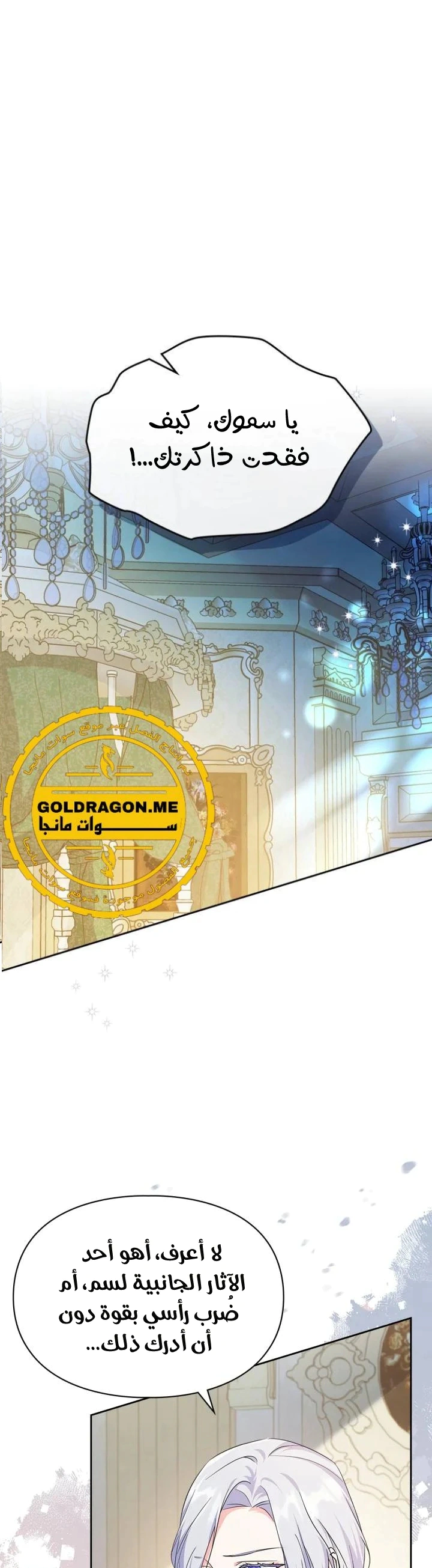 Read I Became the Tyrant’s Servant AR Manga Online