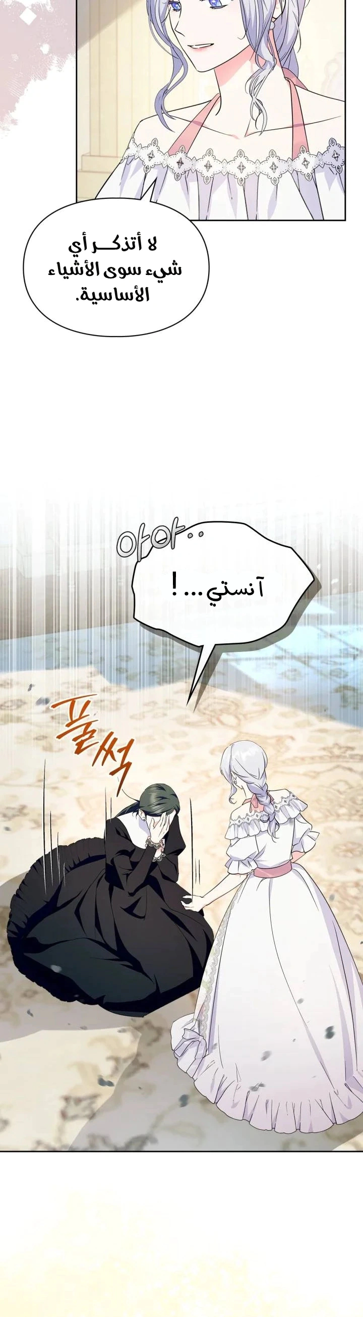 Read I Became the Tyrant’s Servant AR Manga Online