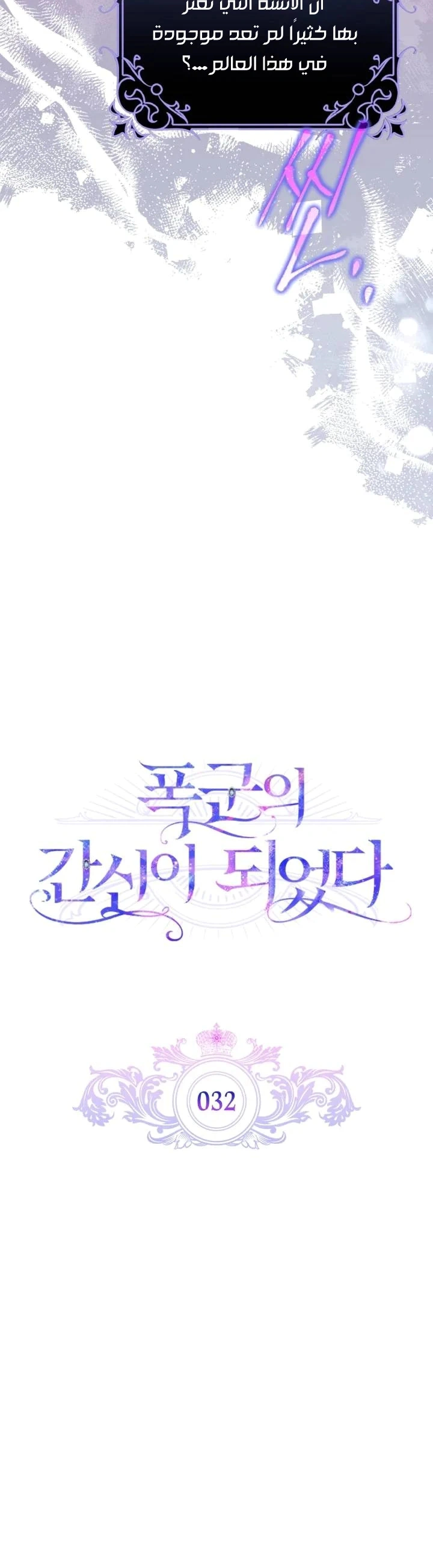 Read I Became the Tyrant’s Servant AR Manga Online