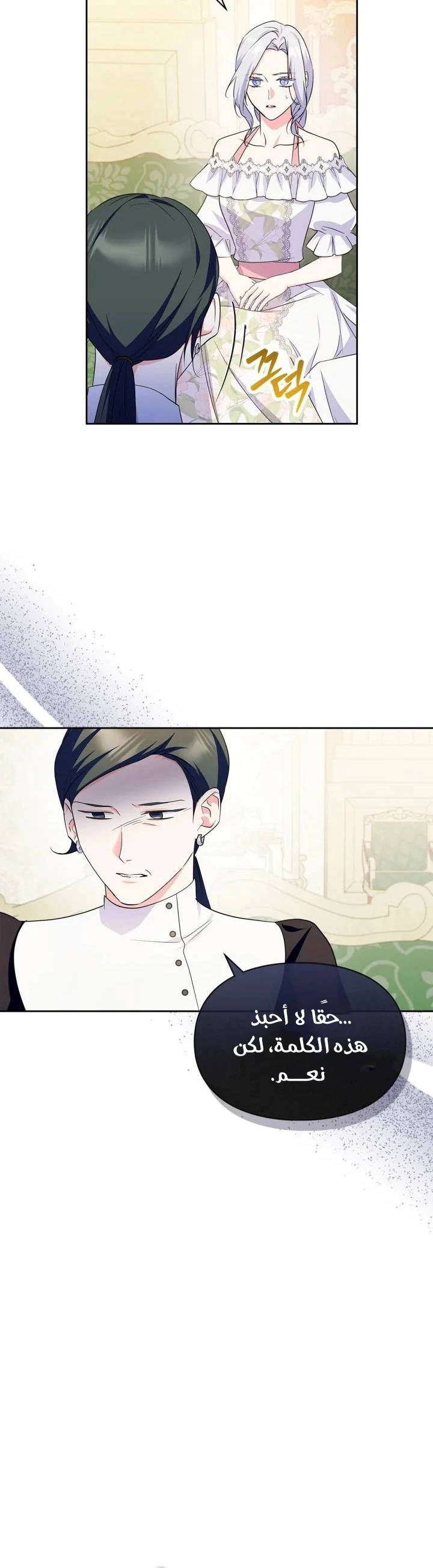 Read I Became the Tyrant’s Servant AR Manga Online