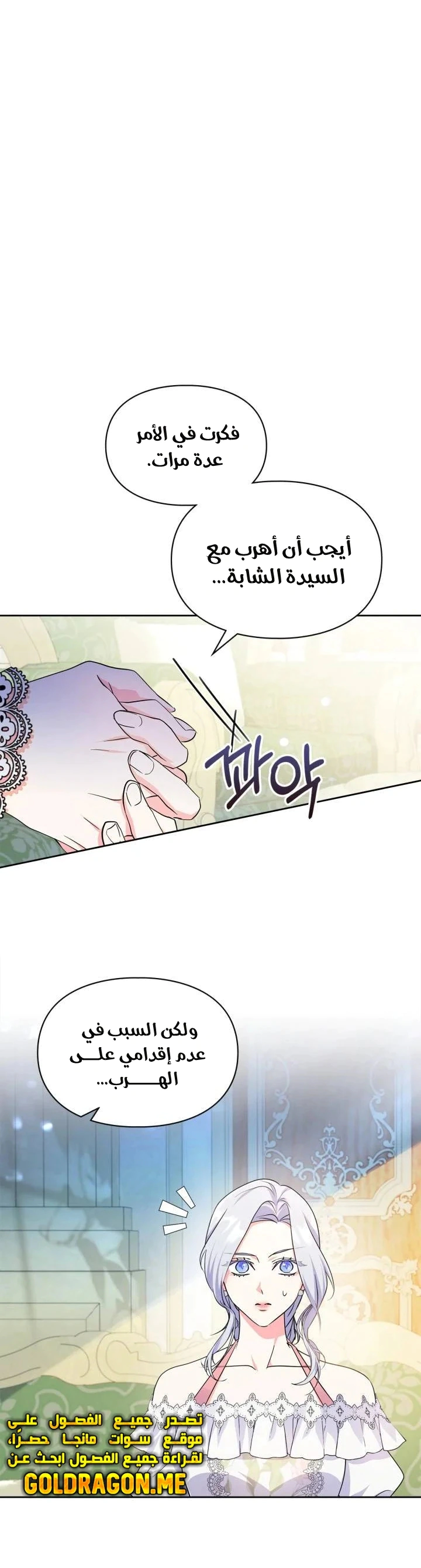 Read I Became the Tyrant’s Servant AR Manga Online