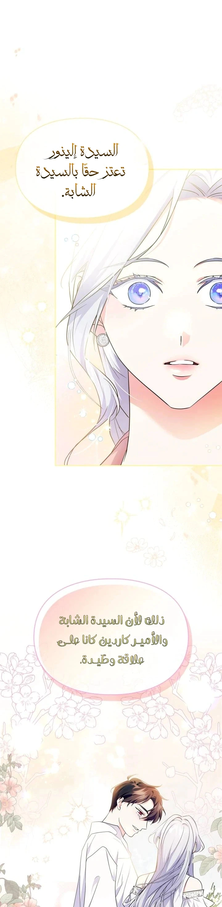 Read I Became the Tyrant’s Servant AR Manga Online