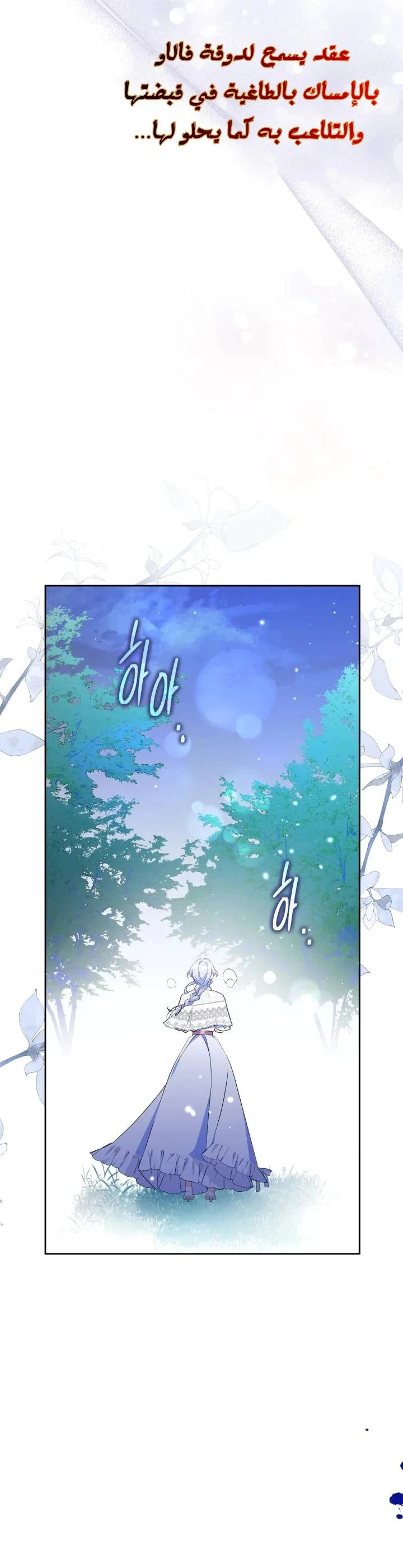 Read I Became the Tyrant’s Servant AR Manga Online