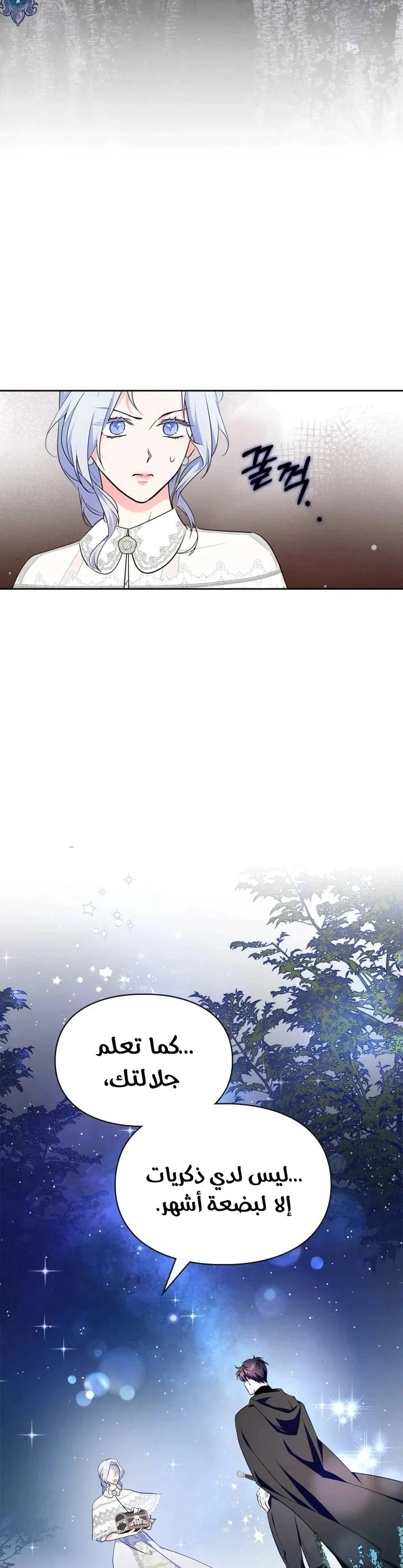 Read I Became the Tyrant’s Servant AR Manga Online