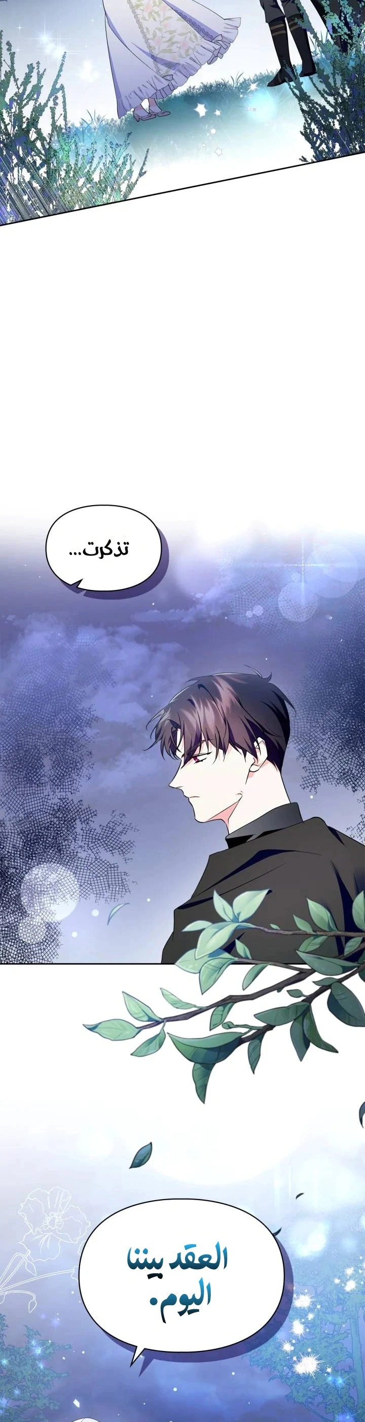 Read I Became the Tyrant’s Servant AR Manga Online